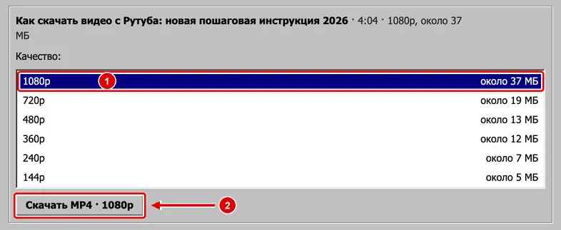 Список качеств с размером файлов и кнопка «Скачать MP4» на Rdownload